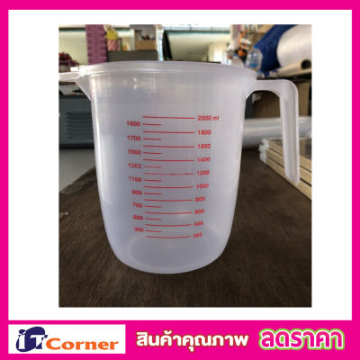 ถ้วยพลาสติก ถ้วยตวง  MEASURING CUP แก้วตวง 2000ml ถ้วยตวงทำขนม ถ้วยตวงของแห้ง ถ้วยตวงกาแฟ  แก้วตวงน้ำ ถ้วยตวงชงกาแฟ ถ้วยตวงของเหลว