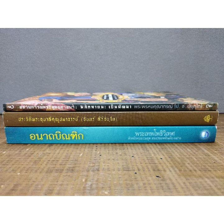 หนังสือพลิกหายนะเป็นพัฒนา-3123-ประวัติพระอุบาลี-3124-อนาถบิณฑิก-3125