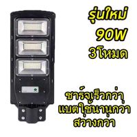 90W ไฟ โซล่าเซลล์ Solar Light LED แสงสีขาว โคมไฟสปอร์ตไลท์ รุ่นใหม่พลังงานแสงอาทิตย์