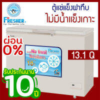 ตู้แช่ ระบบ No Frost ไร้น้ำแข็งเกาะ ยี่ห้อ FRESHER รุ่น FF-372WD ความจุ 372 ลิตร / 13.1 คิว