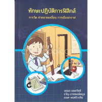 c111 9786169334408ทักษะปฏิบัติการฟิสิกส์ การวัด ค่าคลาดเคลื่อน การเขียนกราฟ