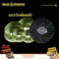 Vansir ฉาบ ฉาบกลองชุด ฉาบBronze รุ่น B20 Dreamer Set 5 ใบ ขนาด 14 นิ้ว Hi-Hat ,16 นิ้ว , 18 นิ้ว , 20 นิ้ว พร้อมกระเป๋าบุฟองน้ำ Vansir