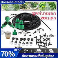 หัวพ่นหมอก 20 หัว ที่พ่นหมอก ป้องกันฝุ่น PM 2.5 สายยาง พร้อมสายไมโคร PE ยาว 22 เมตร และข้อต่อหัวก๊อกน้ำ