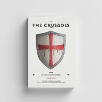 หนังสือครูเสด มหาสงครามแผ่นดินศักดิ์สิทธิ์ The Crusades