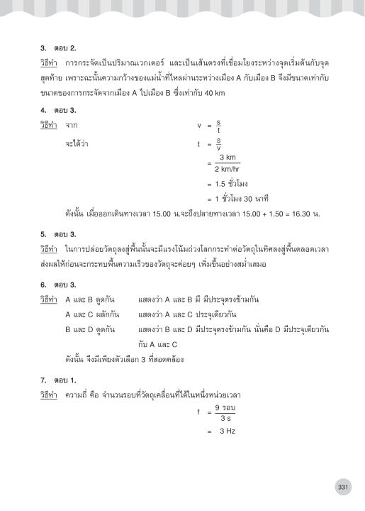 inspal-หนังสือ-lecture-physics-สรุปฟิสิกส์-มัธยมปลาย-ฉบับสมบูรณ์