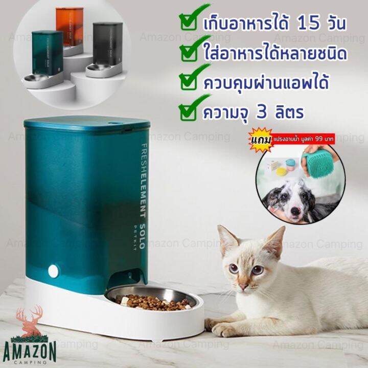 Petkit SOLO เครื่องให้อาหารสัตว์อัตโนมัติ เครื่องให้อาหาร เชื่อมต่อมือ ...