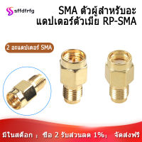 3Pcs RF โคซายน์ Coax อะแดปเตอร์ชุด2 Pcs SMA ผู้หญิงเพื่อ RP-SMA ชายและ1 Pcs SMA ปลั๊กตัวผู้ To RP-SMA หญิง RF Coax Adapter ชุดอะแดปเตอร์ RF โคซายน์ Coax