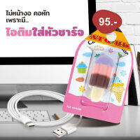 Charger protector ที่ป้องกันหัวชาร์จ