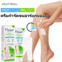 basevv ครีมกำจัดขน Disaar nut oil skin traceless silky hair removal ครีมกำจัดขน