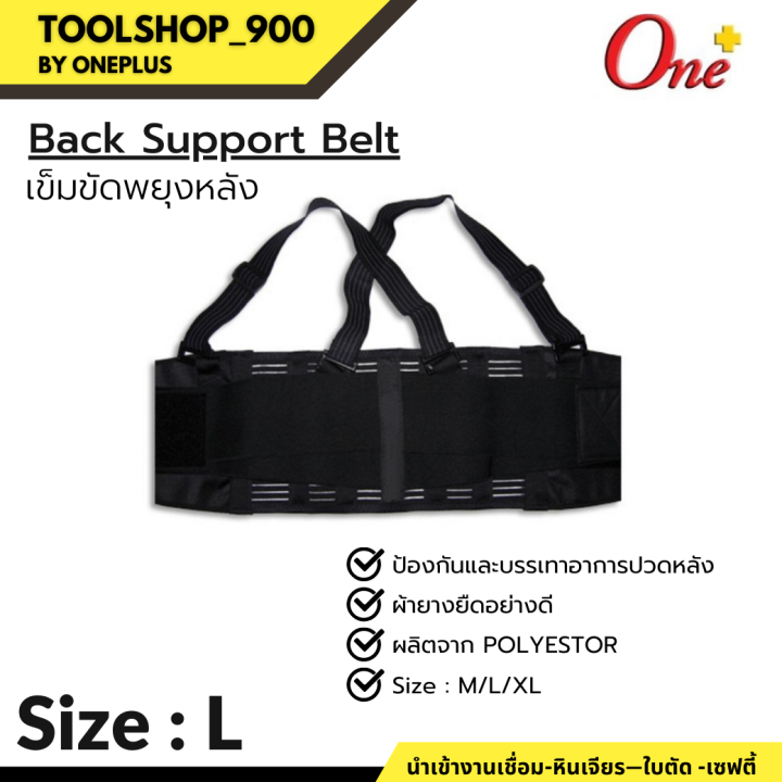 back-support-belt-เข็มขัดพยุงหลัง-ป้องกันและบรรเทาอาการปวดหลัง