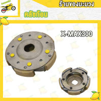 ผ้าครัช X-MAX300 ครัท ผ้าครัทช์XMAX300