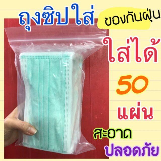 ถุงซิปล็อคสำหรับใส่แมด-ได้50-ชิ้น-พอดี-ขนาดถุง-20x30-cm-ถุงซิปล็อค-กันฝุ่น-ใส่ง่าย-ถุงซิป