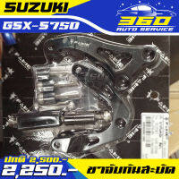 ? ขาจับกันสะบัด SUZUKI GSX750 แบรนด์ FAKIE&amp;GENMA อลูมิเนียม CNC สีทน ไม่ซีดง่าย อะไหล่แต่ง ของแท้ 100% ? ส่งด่วน เก็บเงินปลายทางได้