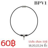 BPV1 สร้อยโอริงแต่งเม็ดสแตนเลสและกะลา มี 18,20,22,24นิ้ว แขวนพระได้ 1องค์