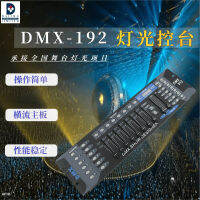 แผงควบคุมแสงสั่นหัวเคทีวีคอนโซล DMX192เครื่องควบคุมแสง Pa ไฟเวทีหรี่