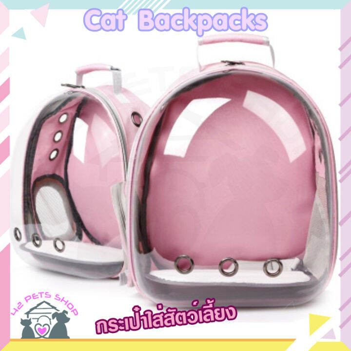 42pets-cat-backpacks-กระเป๋าใส่สัตว์-เลี้ยง-กระเป๋าแมว-กระเป๋าสุนัข-กระเป๋าใส่แมว-กระเป๋าใส่หมา-กระเป๋าสัตว์เลี้ยง-กระเป๋าเป๋-พกพา