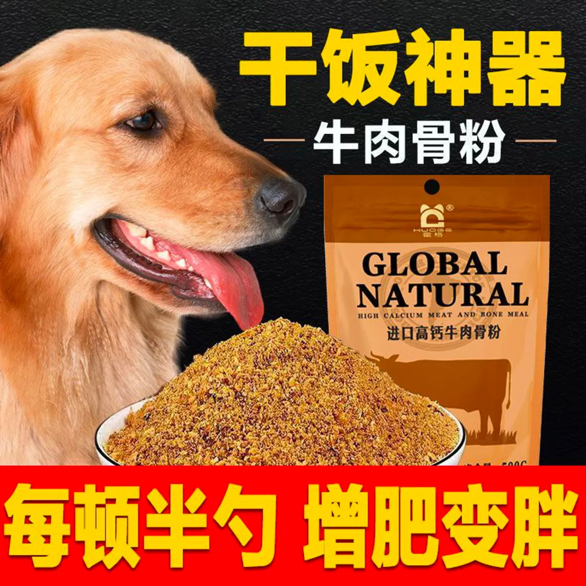 what is meat and bone meal in dog food