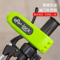 Handlebar lock of electric vehicle fixed handlebar electric motorcycle brake lock anti-theft battery car throttle lock