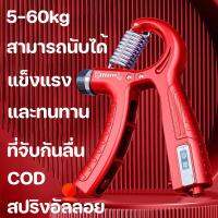 【Xmas】COD เครื่องบริหารมือ 5-60kg ที่บีบมือ อุปกรณ์บริหารมือ Hand Exerciser Hand Grip การนับการเหนี่ยวนำไฟฟ้า