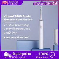 Global version-Xiaomi T500 Sonic Electric Toothbrush เชื่อมต่อ App MiHome มีโหมดทำความสะอาดล้ำลึก พกพาง่ายกันน้ำได้ IPX7 Electric Toothbrush Ultrasonic Toothbrush