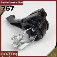 ไกเร่งเครื่องพ่นยา 767