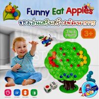 หนอนกินแอปเปิ้ล Funny Eat Apples แมลงกินแอปเปิ้ลการแข่งขันของเล่นสนุกเกมตารางเด็กการศึกษาของเล่นเด็กเกมแบบโต้ตอบของเล่นสนุกเด็ก