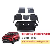 พรมยางรถยนต์เข้ารูป TOYOTA FORTUNER ปี 2015-2023 (7ที่นั่ง) พรมยางรถยนต์ พรมรถเข้ารูป พรมรถยนต์ยกขอบ ผ้ายางรถยกขอบ รถยนต์ รถ