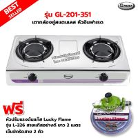 GMAX เตากล่องคู่ สแตนเลสทั้งตัว หัวอินฟราเรด รุ่น GL-201-351 พร้อมชุดหัวปรับธรรมดา สาย 2 ม. ตัวรัด 2ตัว