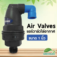 Air Valves แอร์วาล์วไล่อากาศ ขนาด 1 นิ้ว