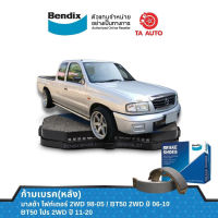 BENDIX ก้ามเบรค(หลัง)มาสด้า ไฟท์เตอร์,BT50(2WD)ปี98-10/BT-50 PRO(2WD)ปี11-ON(ตัวเตี้ย)/BS 5023/3392