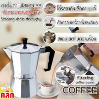 Coffee drip kettle กาต้มดริปกาแฟสแตนเลส Moka pot