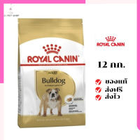 ?จัดส่งฟรีๆ Royal Canin สุนัขโต สูตร Bulldog บลูด็อก ขนาด 12 กิโลกรัม เก็บเงินปลายทาง ✨