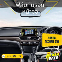 Honda Accord G10 ฟิล์มกระจกกันรอยหน้าจอวิทยุรถยนต์ #สติ๊กเกอร์ติดรถ #ฟีล์มติดรถ #ฟีล์มกันรอย #ฟีล์มใสกันรอย #ฟีล์มใส #สติ๊กเกอร์ #สติ๊กเกอร์รถ