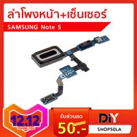 ลำโพงหน้า+เซ็นเซอร์ Samsung Note 5 N920