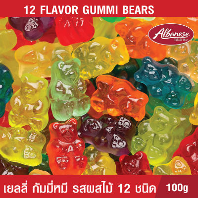 Albanese 12 Flavor Gummi Bears 100g  Jelly กัมมี เยลลี่ เจลลี่ รูปหมี 12 รสชาติผลไม้เน้นๆ ขนมกัมมี่รสชาติผลไม้ ปราศจากกลูเตน ปราศจากไขมัน แคลอรีต่ำ
