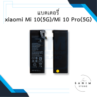 แบตเตอรี่ xiaomi Mi 10(5G) / Mi 10 Pro(5G) แบตMi10 แบตMi10Pro แบตเสียวหมี่ แบตมือถือ แบตโทรศัพท์ แบตเตอรี่โทรศัพท์ รับประกัน6เดือน