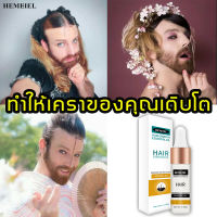 HEMEIEL  ยาบำรุงผมสุขภาพผมบำรุงอาหารสูตรสมุนไพรเซรั่มสำหรับส่งเสริมหนาและหนาแน่น Hair Growth การเจริญเติบโตของเส้นผม เอสเซ้นส์