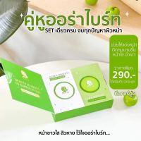 Aura Bright Box Set 2 ชิ้น ครีมออร่าไบร์ท บำรุงผิวหน้า ข า ว ใ ส