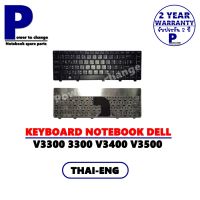 KEYBOARD NOTEBOOK DELL VOSTRO V3300 3400 3500 / ภาษาไทย-อังกฤษ