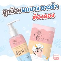 (ส่งฟรี)พร้อมส่งแชมพูเด็ก Perfect เร่งผมยาว หนาดกดำ แชมพูเพอร์เฟคท์ ไร้สารอันตราย Shampoo สำหรับเด็กทารก สูตรออร์แกนิค