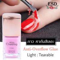 Miss Cheering Anti- Over flow Glue กาวทากันสีเลอะ ขนาดใหญ่ 15 ml.