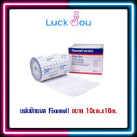 Fixomull Stretch ฟิกซ์โซมูล สเตรทซ์ แผ่นปิดแผลเอนกประสงค์ 10ซม. x 10เมตร