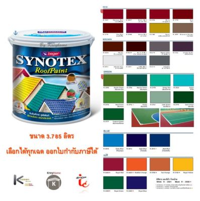 สีทากระเบื้องหลังคา เบเยอร์ คุณภาพสูง ฟิล์มสีสวยสด ทนทาน มีหลายเฉดให้เลือก (3.785 ลิตร)