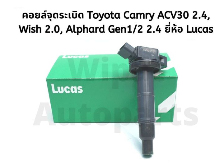 คอยล์จุดระเบิด-toyota-camry-acv30-2-4-ปี-02-06-wish-2-0-alphard-gen1-2-2-4-estima-ยี่ห้อ-luca