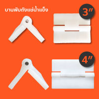 บานพับพลาสติก / บานพับถังแช่น้ำแข็ง (ขนาด 3"/4") (แพคคู่)