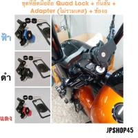 Quad Lock Handlebar Mount +Universal Adapter + Vibration Dampener + Knuckle Adapter