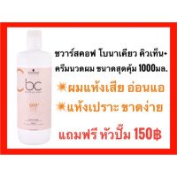 ?โปรโมชั่น งดแถมหัวปั๊มชั่วคราวBonacure Q10+ Time Restore Conditioner 1000ml. ชวาร์สคอฟ โบนาเคียว คิวเท็น ครีมนวด 1000มล. ราคาถูก? เคียวตัดต้นไม้ เคียวตัดกิ่งไม้ เคียวการเกษตร  เคียวเกี่ยวข้าว