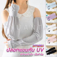 Yuanta ปลอกแขนกัน UV ปลอกแขนกันแดด แขนพองๆเย็นไม่รัด งานเกาหลี ผ้าไหมเย็น Sunscreen sleeve