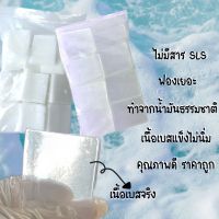 เบสสบู่กลีเซอรีนใส/ขุ่น 100 g, 1,000 g