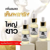 น้ำมันสมุนไพร สูตรเข้มข้นขนาด 15 ml 3ขวด